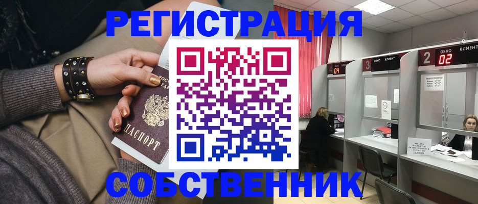 временная регистрация собственник в Усть-Катаве
