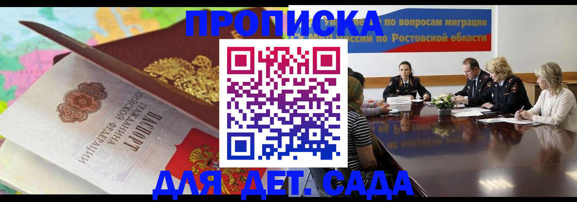 временная регистрация для всех в Усть-Катаве