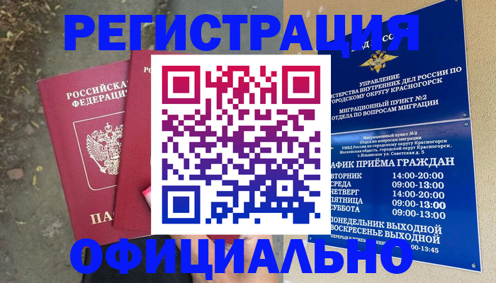 временная регистрация гарантия в Усть-Катаве