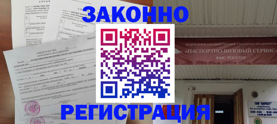 временная регистрация 2025 в Усть-Катаве