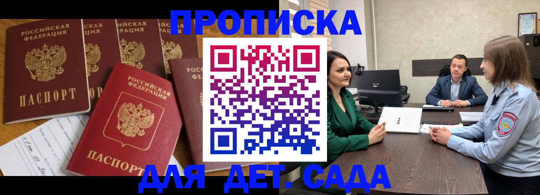 временная регистрация для школы в Усть-Катаве